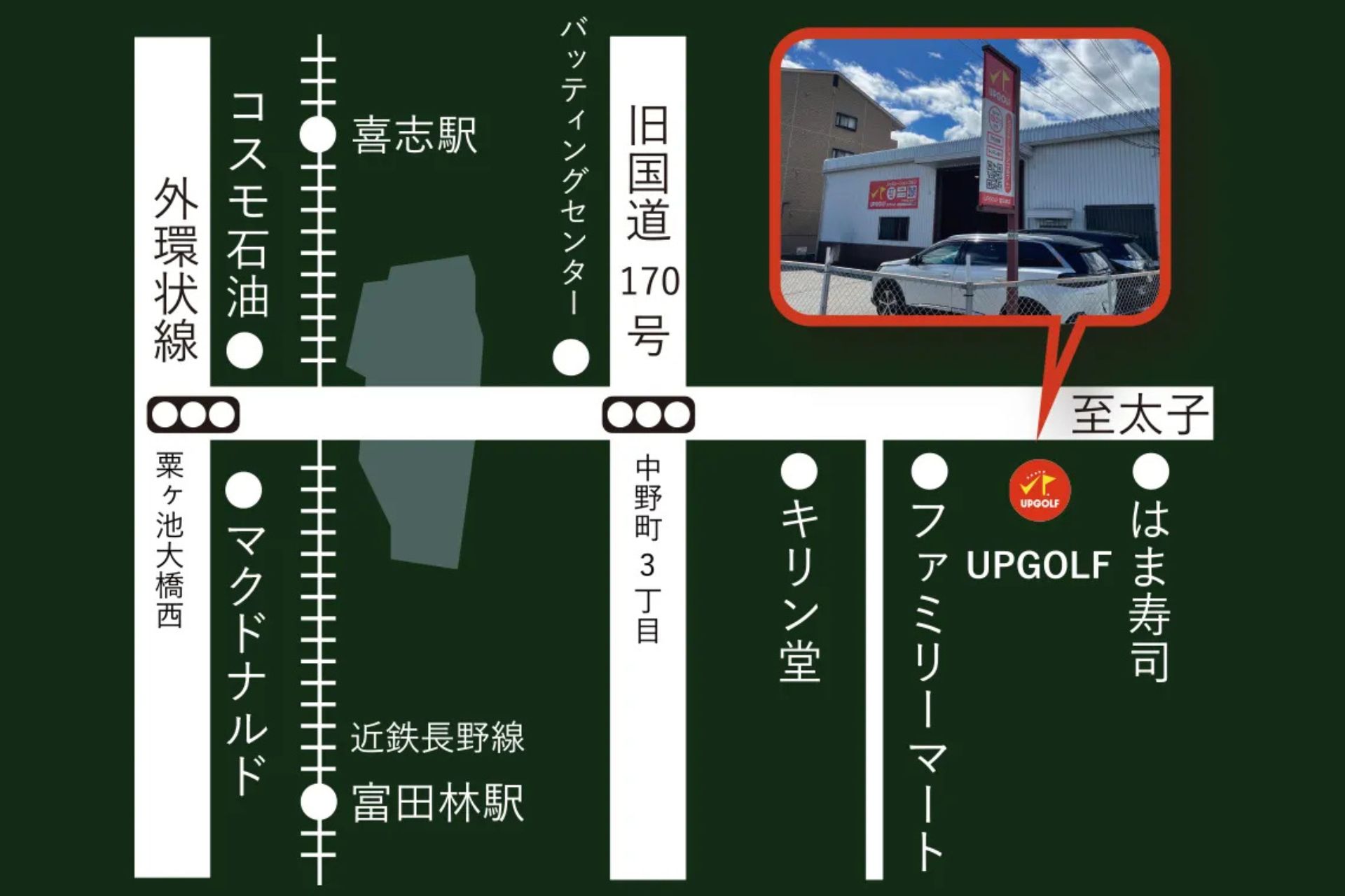 アクセス良好&駐車場完備で、来場しやすい